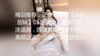 妳的女神有錢人的母狗！推特富二代【上海大少爺】訂閱性愛私拍，約炮各行各業極品露臉母狗，人生贏家～稀缺收藏3 (6)