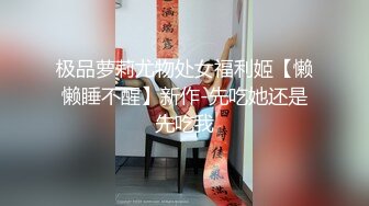 【新片速遞】  ˚❤️⁎⁺乔迁美国 · 唯美人妻：和老外的性福生活，真是个婀娜多姿的熟女，成熟的美丽内射！ 