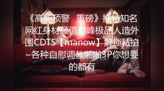 ★☆性爱极乐园终极调教★☆推特调教大神最新原创SM调教甄选用残虐的性爱表达我的爱 窒息的爱 高清720P原版