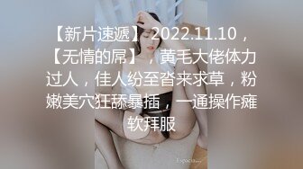 极品女神『小媛』大胆上街挑战无限跳蛋玩弄无极限 小穴超湿受不了很想要 找炮友飞奔宾馆好好爽干一炮