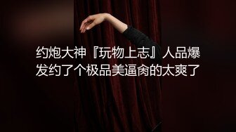 【唯美性爱??重磅核弹】顶级绿帽『松山西口』震撼多人淫趴群交性爱 重金属淫欲画风 全程无套乱操超淫 高清1080P原版