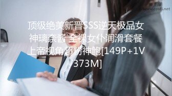 【新片速遞】  极品骚婊反差人妻✅白皙大奶美骚妻开档黑丝被绿主深肏内射，人前端庄人妻磨磨唧唧的摸她几下就开始流水了[1.05G/MP4/16:38]