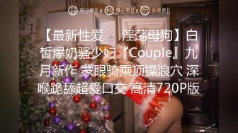 无水印1/17 妈妈早上起来就去站街卖逼吸鸡巴的样子太诱人了VIP1196