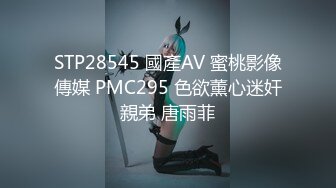 STP27925 國產AV 蜜桃影像傳媒 PMC268 把持忍不住強奸繼妹 斑斑