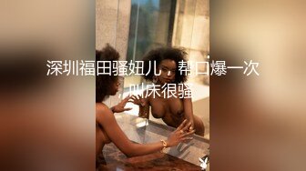 [2DF2]身材性感白嫩的娃娃音篠田优,大鸡巴操的美女高呼：给我,要死了,我快不行了,操死我,骚逼流了好多水 [BT种子]