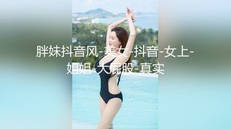 《反差婊?泄密》皮皮虾网红纯欲女神【在下小羊】人前傲女，人后母狗，被金主包养定制私拍各种裸舞紫薇视频