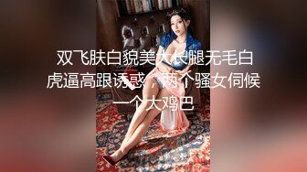 【性感黑丝✿顶级诱惑】“爸爸太大了我受不了了，真的不行了爸爸”182的美女妹妹哭腔的求饶高潮迭起爽到不行的呻吟