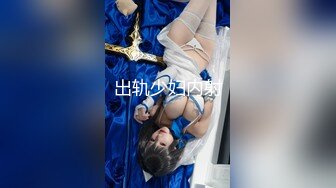 ⭐神仙颜值御姐⭐超颜值极品御姐女神，纤纤美腿玲珑身段劲爆完美身材，软糯滚烫蜜道操到腿软，颜值巅峰视觉党福利