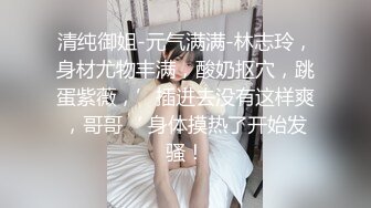  瘦猴先生探花约操良家嫩妹妹，摇色子喝酒调情，扒掉衣服按摩器震穴，沙发上猛怼骚穴