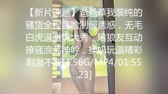 【新片速遞】爸爸草我装纯的骚货全程露脸制服诱惑，无毛白虎逼激情大秀，陪狼友互动撩骚浪荡呻吟，揉奶玩逼精彩刺激不断[1.56G/MP4/01:55:23]