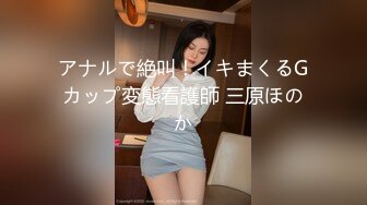 アナルで絶叫！イキまくるGカップ変態看護師 三原ほのか