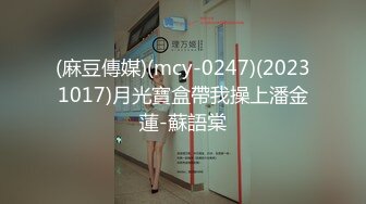 背着老公偷偷出来约啪，人妻无套出轨玩3p