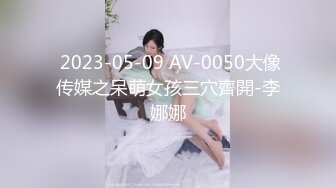 女神反差婊甘愿成为大神小母狗！推特大屌调教性爱行家【艾伦】大奶蜂腰翘臀美女被大鸡巴征服各种啪啪