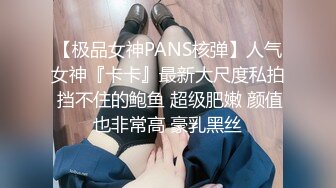 《最新顶流资源》明星气质PANS女神反差小姐姐【乐乐+沙拉+小秋】诱人私拍~若隐若现无内露穴露乳头拍摄中与摄影师对话有意思-沙拉