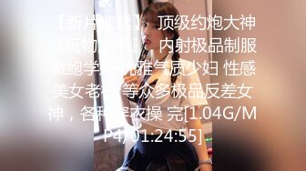 【私密群第35季】高端私密群内部福利35季美女如云