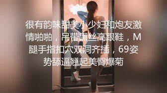  颜值小女友全程露脸寻求刺激，镜头前道具自慰骚穴，给大哥舔鸡巴活好不粘人