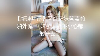 《性感女神⭐情趣挑逗》身材超棒的小母狗穿上情趣婚纱别有一番风味,淫贱小母狗四人行，性感黑丝情趣一边打屁股一边辱骂用力操