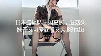 换妻界的顶流 新加坡华裔【爱玩夫妻】清纯少女第一次 交合后彻底放开了