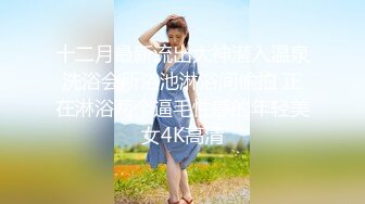 浴室针孔摄像偷拍美女穿奶罩，身材很诱惑