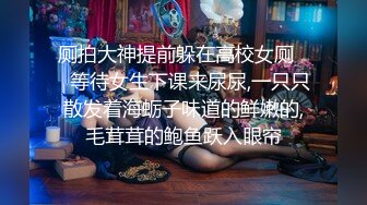 顶级超淫现场！多男女群P盛宴肏出新高度人体蜈蚣！极品身材反差淫趴女神【可爱米亚】最新②，堪比岛国疯狂多人乱交 (14)