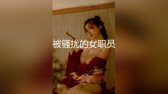 【新片速遞】  空姐制服骚美女！一天不被操就难受！贪婪的吸吮大屌，美女很听话，爆抽无毛嫩穴，表情很享受