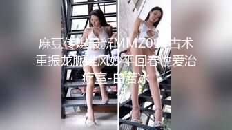 麻豆传媒最新MMZ010古术重振龙脈雄风妙手回春性爱治疗室-白若冰