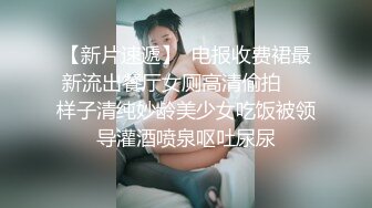 [无水印强烈推荐 4P【十八岁小可爱】清纯可爱 被2男轮流抽插！内射