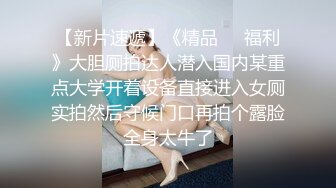 [MP4花大价钱约炮艺术学院高气质短发清纯美女白T恤小短裙青春活力