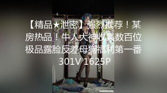 【高颜值泄密】白虎逼，明星颜值清纯反差婊