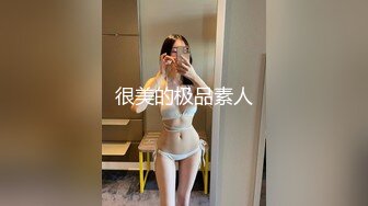 《最新⭐购买精品》超顶大尺度！假面舞团极品身材美乳性感御姐76号加密版，各种情趣露奶露逼劲曲扭腰顶胯各种挑逗，撸点很高 (2)