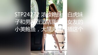 STP24272 浓妆艳抹的白虎妹子和男友在酒店里解析女友的小美鲍鱼，大屌无套爆插这个搔穴