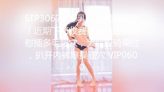 居然被人妖戴绿帽了！极品身材嫩妹 被人妖男闺蜜给操了 可爱白嫩萌妹 床上挨操淫荡模样太反差了