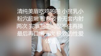 清纯美眉吃鸡啪啪 小贫乳小粉穴超嫩 被多姿势无套内射两次 完事卫生间忍不住再操 最后再口爆一次 极致的性爱体验