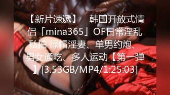 【新片速遞】 ✨韩国开放式情侣「mina365」OF日常淫乱私拍 绿帽淫妻、单男约炮、男女通吃、多人运动【第一弹】[3.53GB/MP4/1:25:03]