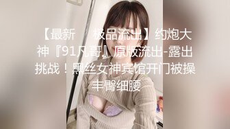 新人妹子，黑丝情趣连体衣服，手指揉穴