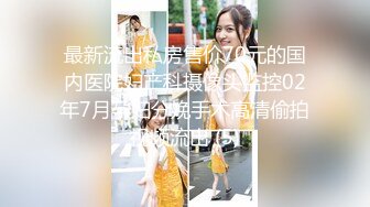 【哥只是一個傳說】，22歲漂亮川妹子，一對大白兔惹人愛，乳交口交，沙發誘惑看你硬不硬