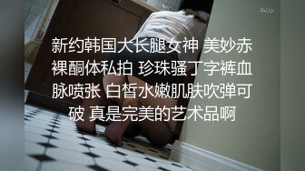 无套狂操憋疯良家女后续，后入撸射一屁股