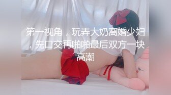 骚妻女教师3p重磅来袭，连续无套内射，白浆！有对白！