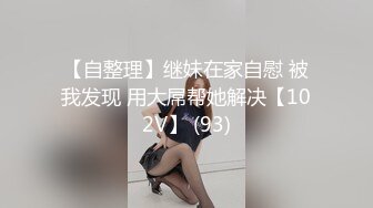 STP31294 长在男人的审美点上了【少女椰子】超仙女神!不看后悔 一身骚~精华抠B揉奶，自慰真是淫荡娇娃 VIP0600