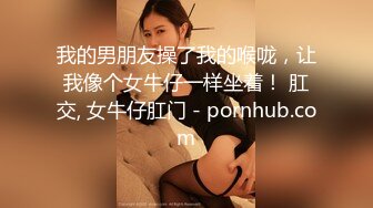 《最新众筹热门精品》高人气清纯洋气巨乳女神【留学生宿舍变装情色自慰被学长发现强制猥亵到高潮】全空+销魂吟叫1