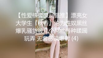 《绝版资源✅收藏分享》衣食无忧华裔千金Amelia Wang行为艺术下海✅被生猛爆肏蹂躏强颜欢笑！仅此三部