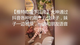 隔着窗户干bbw 极速抽插 听声可撸，肉肉的操着真美