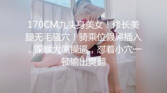  圆润美臀大长腿文静小姐姐连体网袜激情啪啪，灵活舌头舔屌骑乘自己动