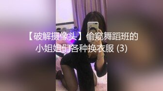 【破解摄像头】偷窥舞蹈班的小姐姐们各种换衣服 (3)