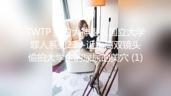 麻豆传媒 MCY0212 爆操我的爆乳女闺蜜 李蓉蓉