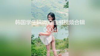 《最新众筹✿未公开作》人气极品女神VINA最强的神秘带【小女友的性感带觉醒欲求不满的性爱】隐藏版