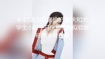 【新片速遞】  ✿绿意盎然✿ 海角侄子爆肏嫂子24.0 订婚后被老婆盯着 终于逮到机会和嫂子酒店纵欲 肉棒还是那么大好爽 梅开二度内射