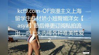 【OnlyFans】淫乱夫妻【Sophia Wei】加拿大华人圈淫趴群P乱交