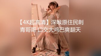 【MP4】[国产]IDG5433 赢钱带上兄弟约炮爆操娇喘人妻