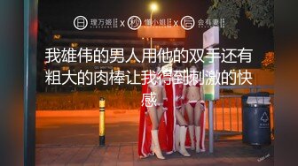 【最新❤️性爱泄密】土豪大神包养约操清纯艺校学妹 身体娇嫩还挺抗操 各式姿势无套随便干